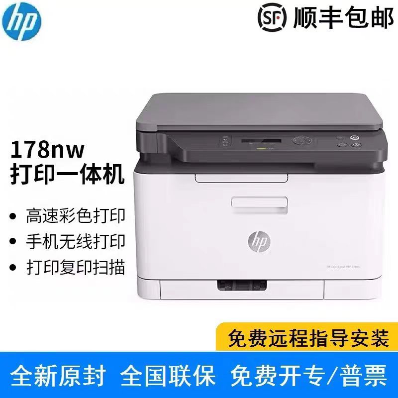 惠普/HP 4ZB96A(178NW) A4 彩色打印机 