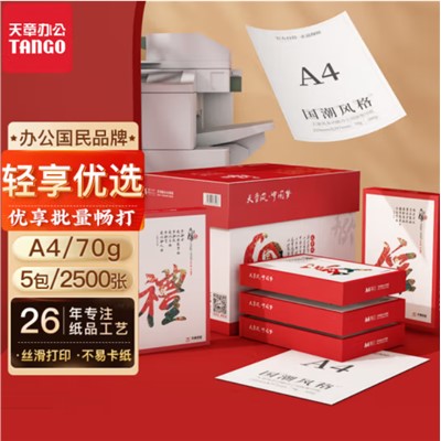 天章(TANGO) A4 标签打印纸/条码纸 500张/包 5包/箱(2500张)