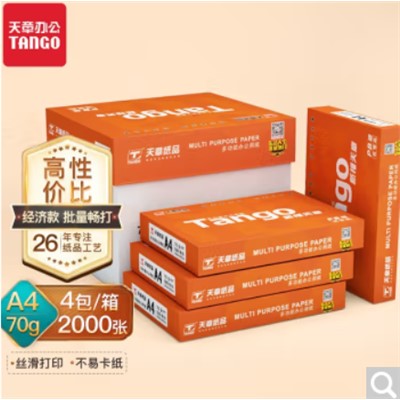 天章 (TANGO) A4 标签打印纸/条码纸 500张/包 5包/箱(2500张)